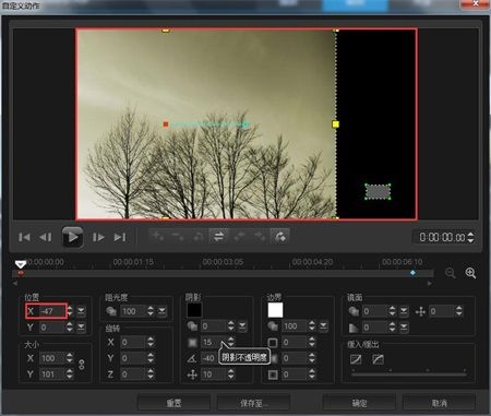 会声会影X8自定义大小怎么设置?会声会影x8自定义动作运用大全