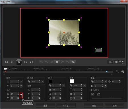 会声会影X8自定义大小怎么设置?会声会影x8自定义动作运用大全