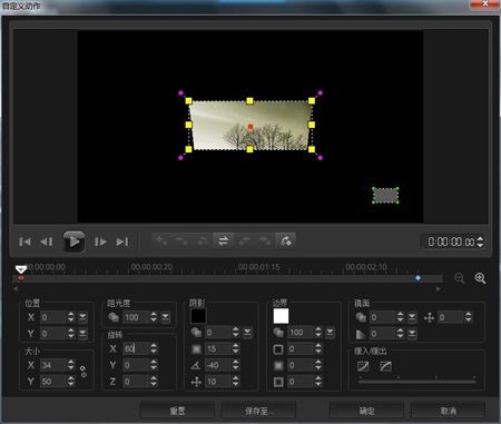 会声会影X8自定义大小怎么设置?会声会影x8自定义动作运用大全