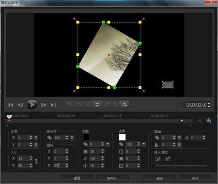 会声会影X8自定义大小怎么设置?会声会影x8自定义动作运用大全