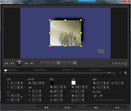 会声会影X8自定义大小怎么设置?会声会影x8自定义动作运用大全