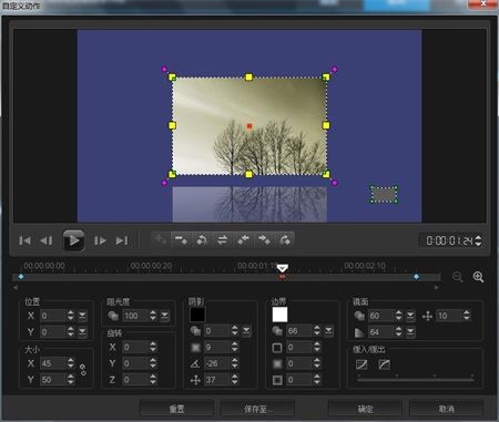 会声会影X8自定义大小怎么设置?会声会影x8自定义动作运用大全