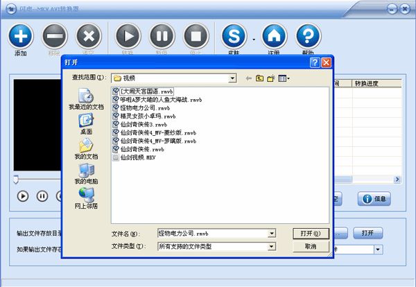 闪电MKV/AVI转换器如何转换MKV视频格式_闪电MKV/AVI转换器的格式转换技巧