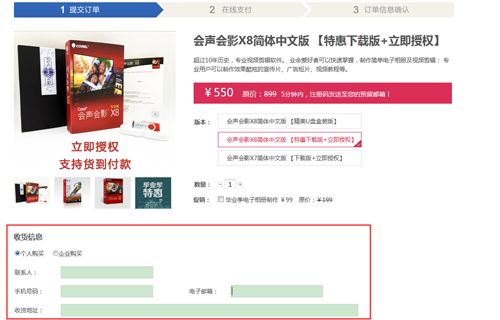 会声会影x8怎么注册激活获取序列号?会声会影x8序列号获取的方式
