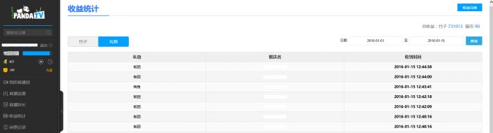 熊猫tv主播收到的礼物要怎么结算_熊猫tv如何查看收到/赠送礼物记录的方法