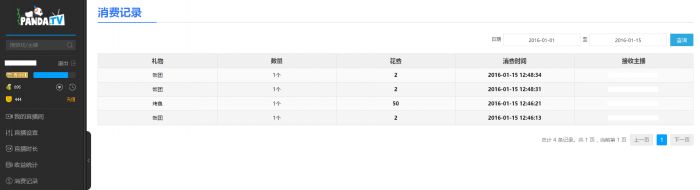 熊猫tv主播收到的礼物要怎么结算_熊猫tv如何查看收到/赠送礼物记录的方法