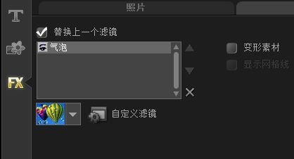 会声会影X8如何替换上一个视频滤镜_会声会影X8视频滤镜替换教程