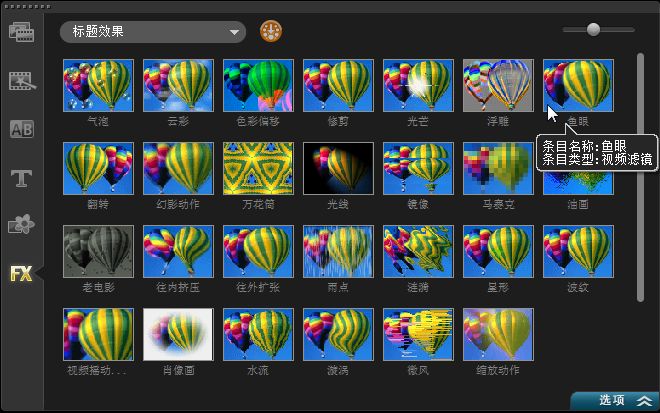 会声会影X8如何替换上一个视频滤镜_会声会影X8视频滤镜替换教程