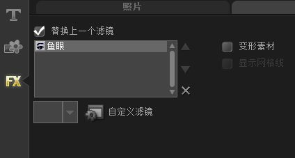 会声会影X8如何替换上一个视频滤镜_会声会影X8视频滤镜替换教程