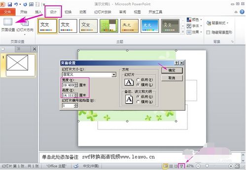 狸窝ppt转换器如何将swf转换成mp4?用狸窝ppt转换器把swf转换成mp4的使用教程