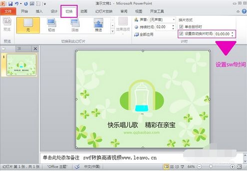 狸窝ppt转换器如何将swf转换成mp4?用狸窝ppt转换器把swf转换成mp4的使用教程