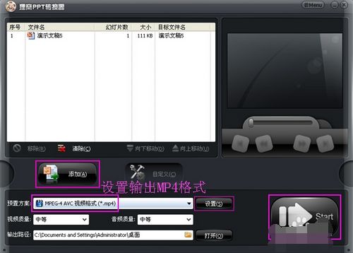 狸窝ppt转换器如何将swf转换成mp4?用狸窝ppt转换器把swf转换成mp4的使用教程