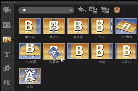 会声会影X7如何实现视频转场效果_会声会影X7多种视频转场素材使用教程