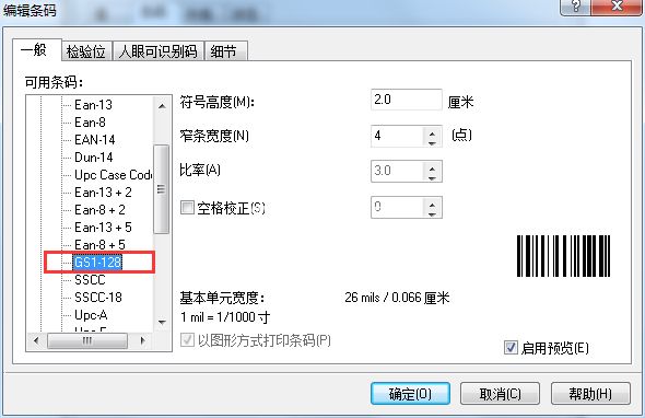 NiceLabel Pro如何制作EAN