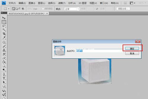 PS_怎么把电脑中的本地图片变为PS中新的图案