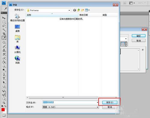 PS_怎么把电脑中的本地图片变为PS中新的图案