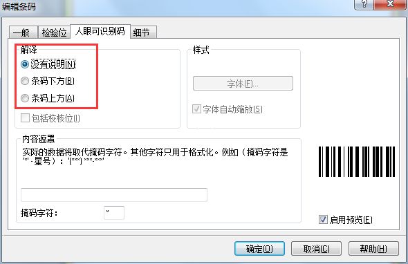 如何隐藏NiceLabel条码下的数据教程_NiceLabel如何隐藏条码下的数据教程