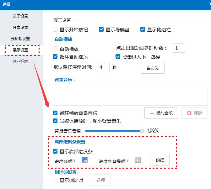 Focusky怎么显示底部播放进度条_Focusky取消播放进度条的图文教程