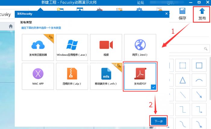focusky如何快速导出pdf文件_focusky导出pdf文件并打印的操作教程