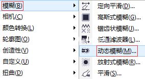cdr软件怎么制作动态模糊效果?cdr软件图片动态模糊处理方法