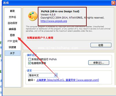 picpick如何提高截屏分辨率?设置picpick截屏画面分辨率的方法介绍