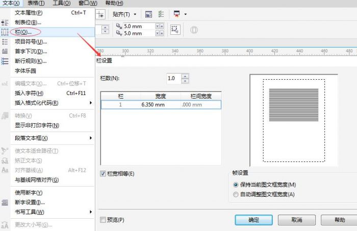 coreldraw x7文字分栏怎么设置_coreldraw x7段落文本分栏功能使用方法