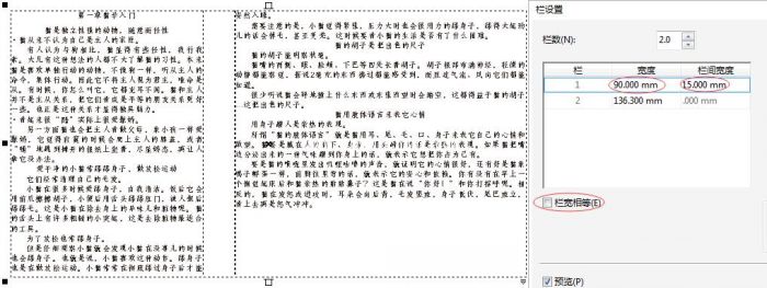 coreldraw x7文字分栏怎么设置_coreldraw x7段落文本分栏功能使用方法