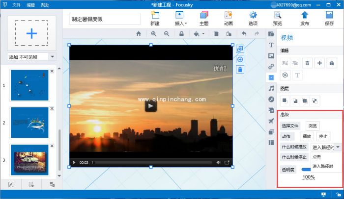 focusky如何快速插入本地视频_focusky添加本地视频图文教程