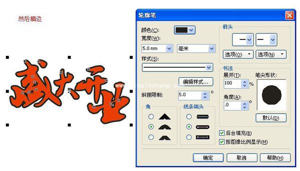 cdr怎么给字母描边渐变?CorelDRAW X7描边颜色渐变方法