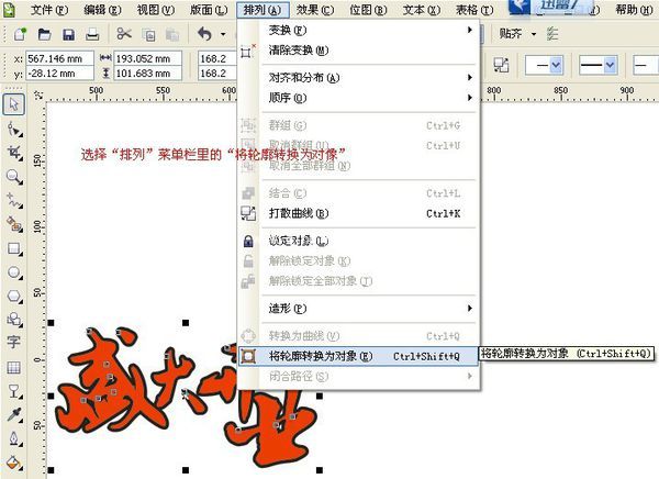 cdr怎么给字母描边渐变?CorelDRAW X7描边颜色渐变方法