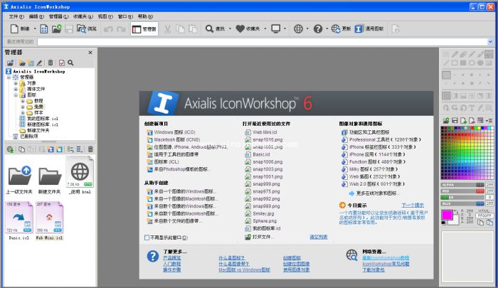 怎么安装IconWorkshop6专业版图标软件教程_如何安装IconWorkshop6专业版图标软件教程