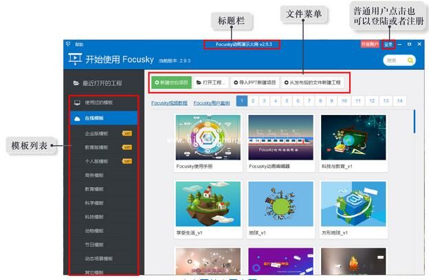 focusky界面功能怎么使用教程_focusky打开*.fs文件的多种方法介绍