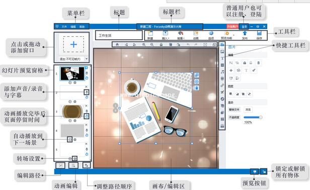 focusky界面功能怎么使用教程_focusky打开*.fs文件的多种方法介绍