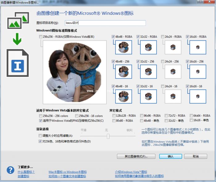 iconworkshop怎么自己制作qq头像图标?iconworkshop制作个性qq头像图标方法