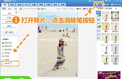 美图秀秀如何去掉障碍物教程_美图秀秀去掉障碍物教程