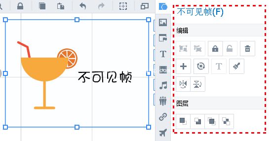 Focusky不可见帧和可见帧有什么区别_Focusky不可见帧和可见帧的功能介绍