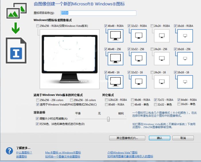 iconworkshop如何制作png全透明图标?iconworkshop制作png格式全透明图标方法