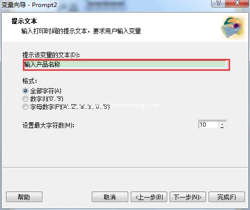 NiceLabel如何键盘输入变量的创建及应用教程_NiceLabel如何键盘输入变量的创建及应用介绍