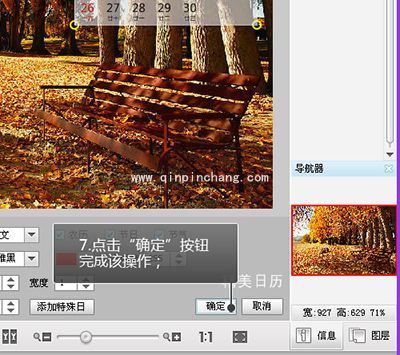 怎么用彩影快速制作日历