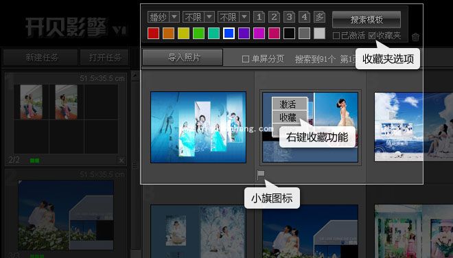 开贝影擎建立常用模板收藏库该如何操作?开贝影擎生成常用模板收藏库的方法