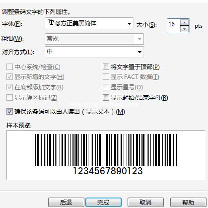 CorelDRAW X7怎么快速生成条形码?CorelDRAW X7创建编辑条形码方法