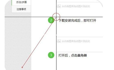 picpick量角器怎么测量图形角度?picpick量角器测量图形角度的方法