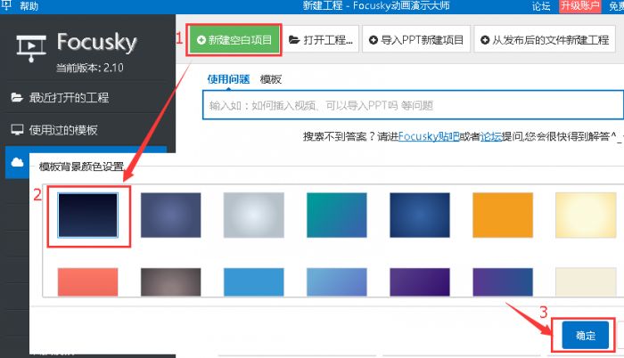focusky怎么编辑3d背景图片_focusky编辑3d背景图片的制作过程