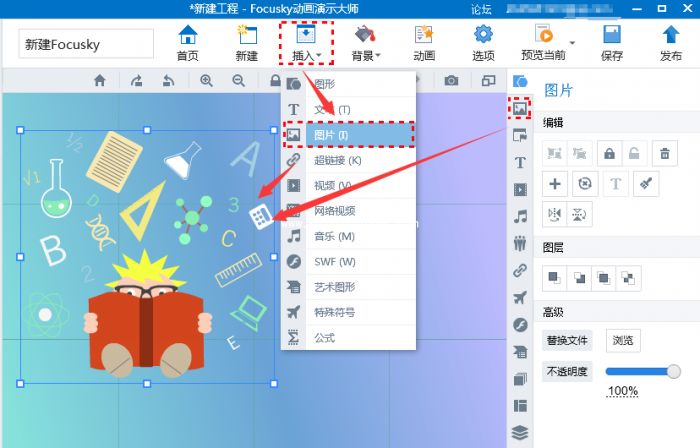 focusky怎么在幻灯片插入思维导图图片_focusky导入思维导图图片的使用教程