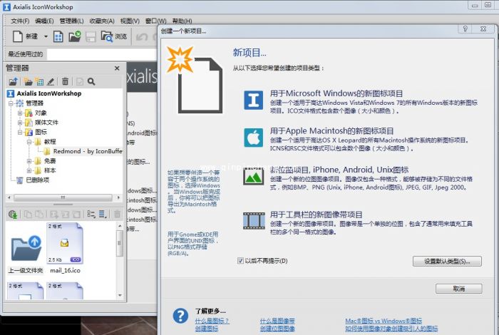 iconworkshop制作图标参数怎么设置?iconworkshop软件参数设置图解