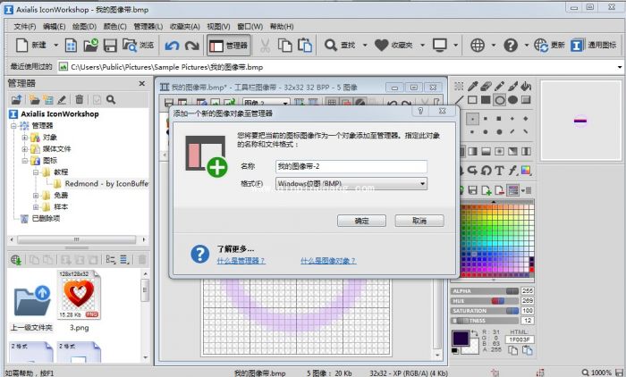iconworkshop制作图标参数怎么设置?iconworkshop软件参数设置图解