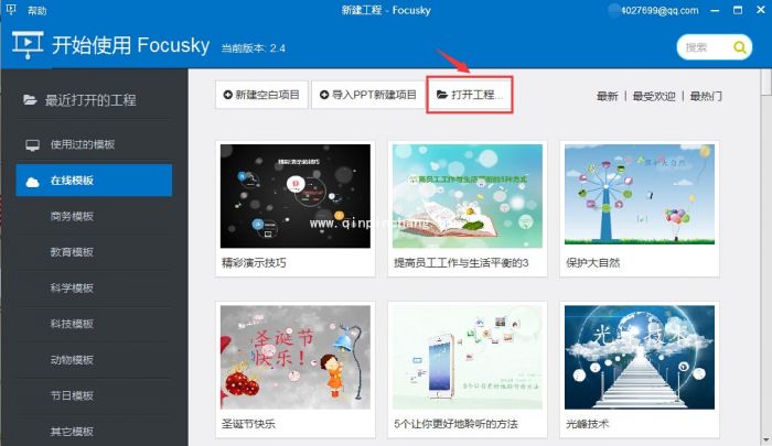 focusky怎么给演示文稿上添加logo_ focusky添加logo标志的使用教程