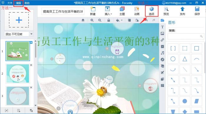 focusky怎么给演示文稿上添加logo_ focusky添加logo标志的使用教程