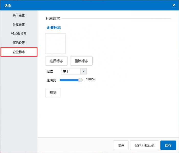 focusky怎么给演示文稿上添加logo_ focusky添加logo标志的使用教程