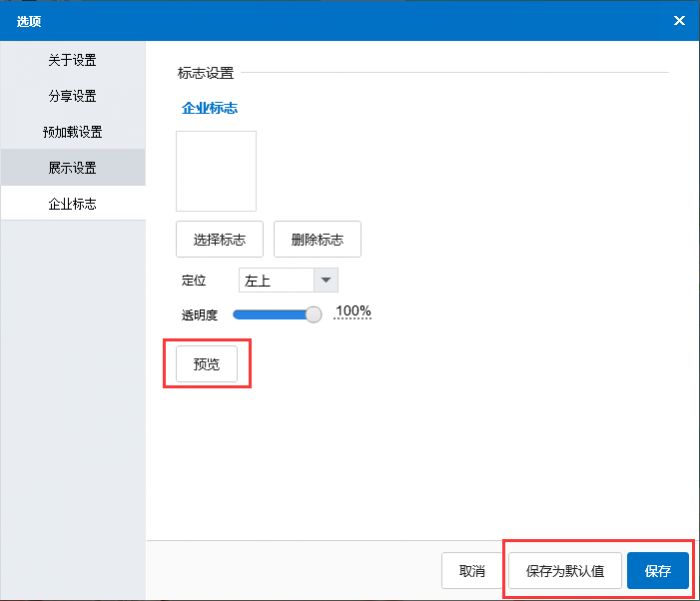 focusky怎么给演示文稿上添加logo_ focusky添加logo标志的使用教程